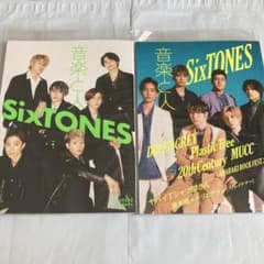 音楽と人 SixTONES表紙 2冊セット 抜けなしのサムネイル