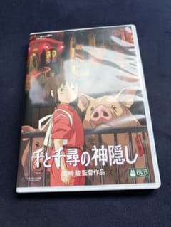k*i様 千と千尋の神隠し 特典&本編　DVD 宮崎駿監督作品のサムネイル