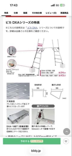 ピカ DXA-15BT 脚立 1.05〜1.48mのサムネイル