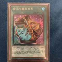 遊戯王  金満で謙虚な壺 シークレットのサムネイル