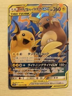 【センタリング◎】ライチュウ&アローラライチュウGX RR サン&ムーンのサムネイル