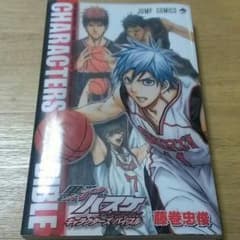 黒子のバスケ オフィシャルファンブックのサムネイル