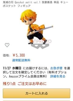 我妻善逸 フィギュアのサムネイル
