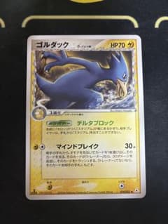ゴルダックδ種