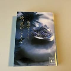 汝、星のごとくのサムネイル