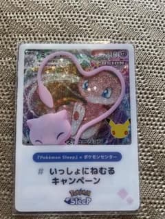 ポケモンカード いっしょにねむるキャンペーン 2枚セット