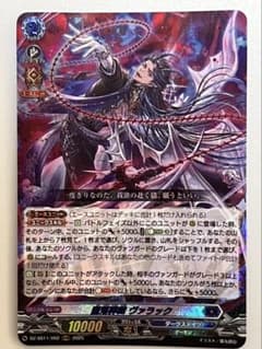 カードファイト!! ヴァンガード 堕落葬裁　ヴァラックのサムネイル