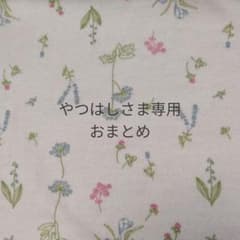 やつはしさま専用のサムネイル
