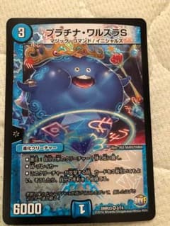 プラチナワルスラSのサムネイル