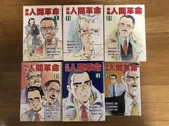 【5.6日限定セール！】【帯付き多数】劇画 人間革命 全56巻 m39770631803_1.jpg?1714205470
