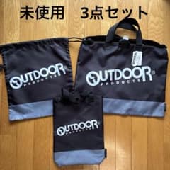 アウトドアプロダクツ 入園入学3点セット - メルカリ