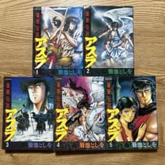 蓮華伝説 アスラ 全5巻 菊池としを 講談社 - メルカリ