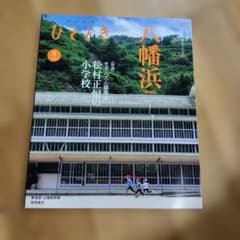 き*ん様 ひととき 2022年8月号 八幡浜 松村正恒の小学校のサムネイル