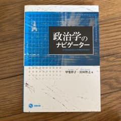 政治学のナビゲーターのサムネイル