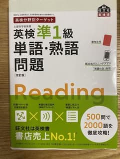 英検分野別ターゲット英検準1級 単語・熟語問題
