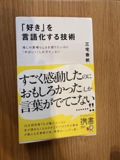 「好き」を言語化する技術のサムネイル