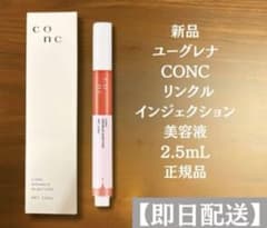 CONC リンクルインジェクション 2.5mlのサムネイル