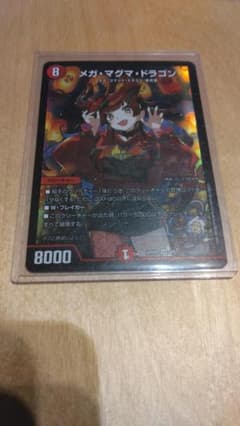メガ・マグマ・ドラゴン　神アートのサムネイル