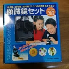 顕微鏡セットのサムネイル