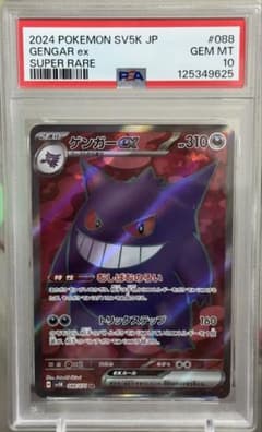 ゲンガーex SR スカーレット&バイオレット 拡張パック ワイルド
