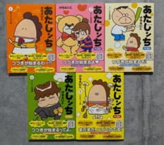 あたしンちベスト　５巻セットのサムネイル