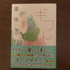 ギフトのサムネイル