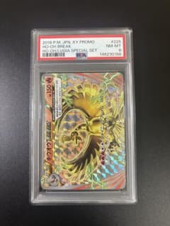 PSA8 ホウオウBREAK ブレイク 225/XY-P Ho-Oh 金銀 PSA8 ホウオウBREAK ブレイク 225/XY-P Ho-Oh 金銀 - メルカリ