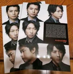 嵐auパンフレット2冊セットのサムネイル