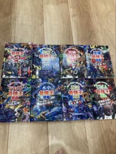 最強王図鑑まとめ売り（8巻セット）のサムネイル