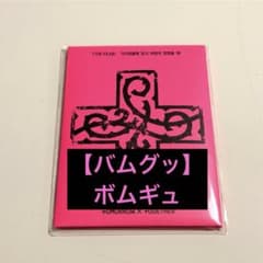 TXT Weverse Albums ver. プルバトゥ バムグッ ボムギュ - メルカリ