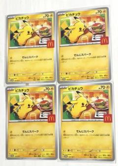 ポケモンカード ピカチュウ マック プロモ 9枚セット 美品 マクドナルド ピカチュウ プロモ ハッピーセット 4枚 ポケモン