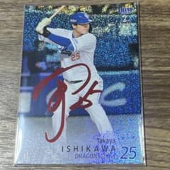 中日ドラゴンズ 石川昂弥 赤箔サイン 25枚限定 BBM - メルカリ