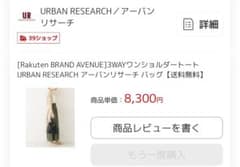 アーバンリサーチ 3WAYバッグのサムネイル