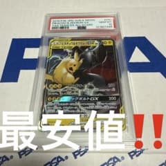 PSA10 ピカチュウ＆ゼクロムGX RR TAG TEAM sm12a 最安値 - メルカリ