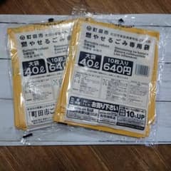 町田市指定ごみ袋40Lのサムネイル
