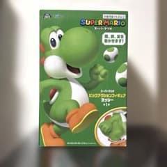 スーパーマリオ ビッグアクションフィギュア ヨッシー