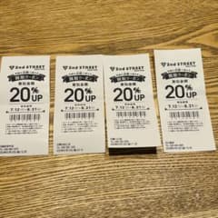 セカンドストリート 買取クーポン 4枚セット 20％アップ セカスト
