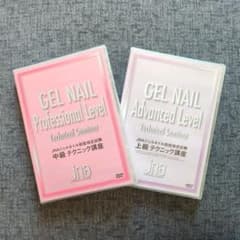 【はなはな様専用】JNAジェルネイル技能検定試験　中級　テクニック講座 DVDのサムネイル