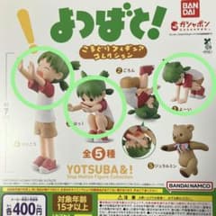 よつばと！　ガチャ　①③④　バラ可のサムネイル