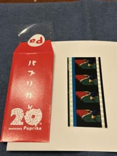 d*7様 1. パプリカ 4Kリマスター版 入場者特典 限定ポチ袋入り生