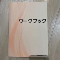 美容専門学校　ワークブックのサムネイル