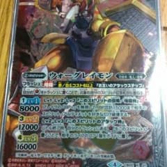 バトスピ ウォーグレイモンのサムネイル
