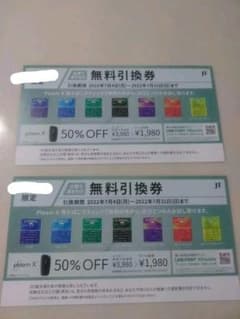 ploomx プルームx 無料引換券 2枚 ファミリーマートのサムネイル
