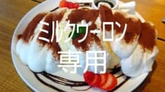専用 TWG ミルクウーロンのサムネイル