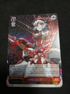 ヴァイスシュヴァルツ 長射程広域攻撃 クリス SP シンフォギア 長射程広域攻撃 クリス SP サイン シンフォギア - メルカリ