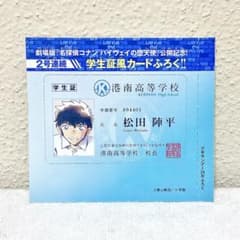 少年サンデー24号ふろく第一弾 学生証風カード 松田陣平 - メルカリ