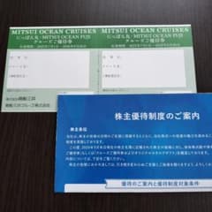 MITSUI OCEAN CRUISES クルーズご優待券のサムネイル
