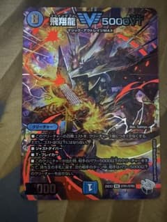 デュエマ 】飛翔龍 5000VT 超銀トレジャー デュエナマイト - メルカリ