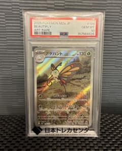 PSA10 アゲハント AR ポケモンカードのサムネイル