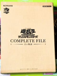 遊戯王 COMPLETE FILE 白の物語　コンプリートファイルのサムネイル